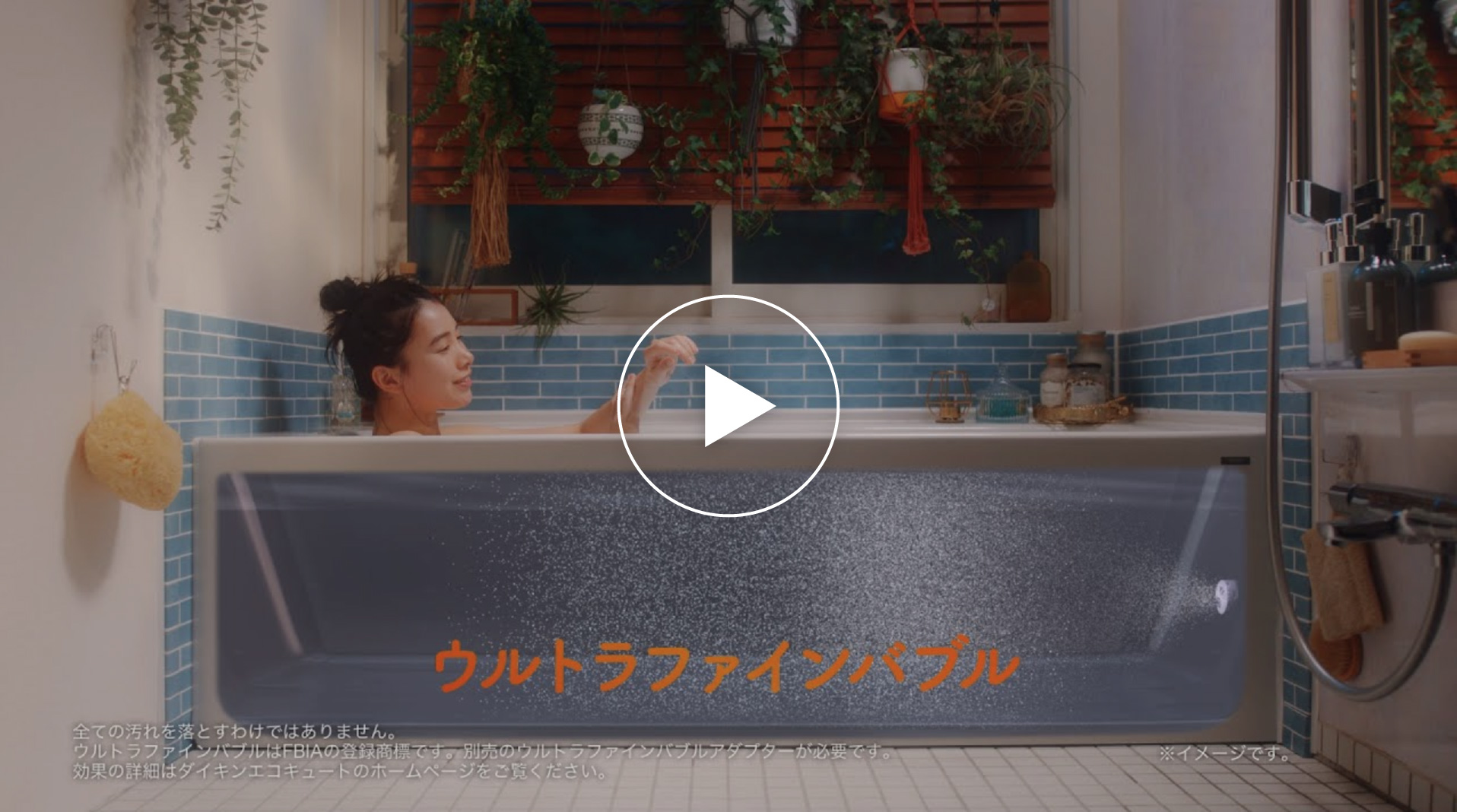 エコキュート「お風呂でOFFろう」 60秒篇【ダイキン】